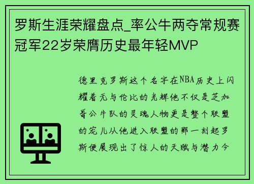 罗斯生涯荣耀盘点_率公牛两夺常规赛冠军22岁荣膺历史最年轻MVP