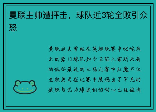 曼联主帅遭抨击，球队近3轮全败引众怒