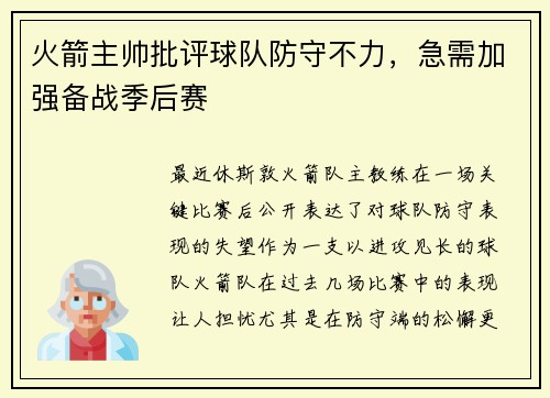 火箭主帅批评球队防守不力，急需加强备战季后赛