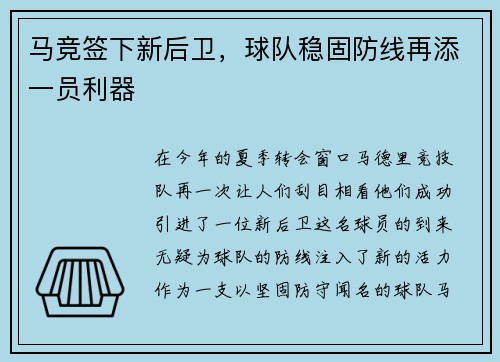 马竞签下新后卫，球队稳固防线再添一员利器